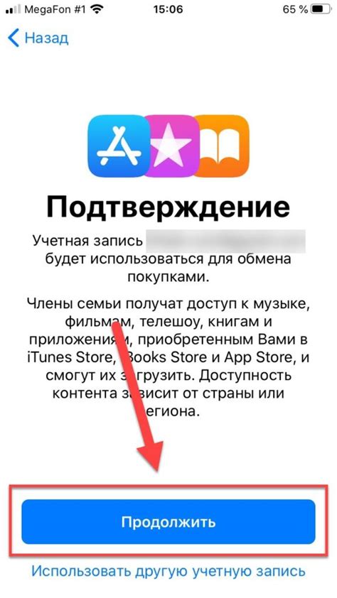 Получение доступа к App Store