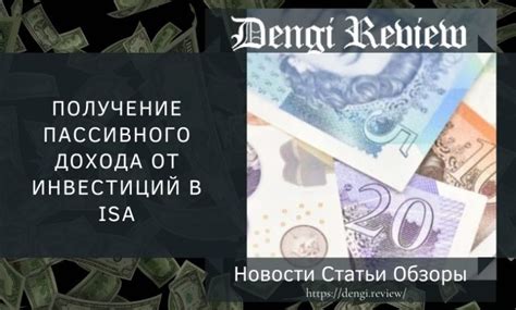 Получение дохода от инвестиций