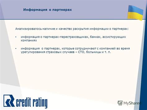 Получение информации о партнерах