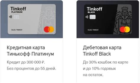 Получение карты Тинькофф Платинум