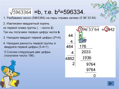 Получение квадратного корня