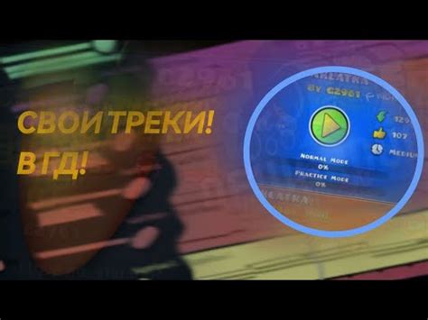 Получение ключа в Geometry Dash