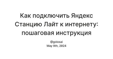 Получение нового функционала: подключение станции лайт к вашему телефону