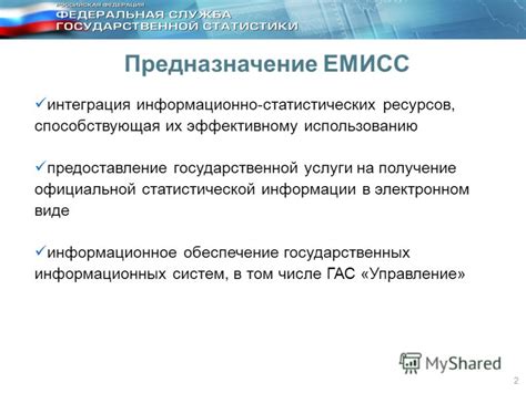 Получение официальной информации