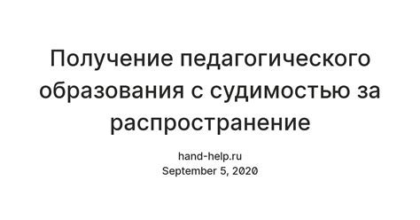 Получение педагогического образования