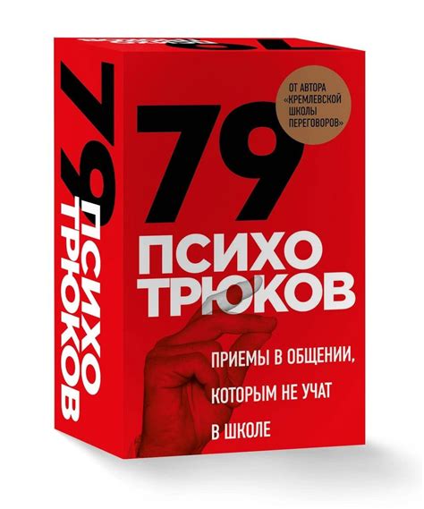 Получение положительных результатов в общении: лучшие стратегии и приемы