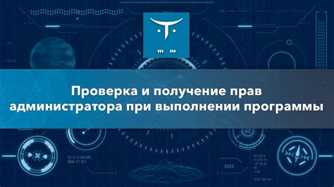 Получение прав администратора