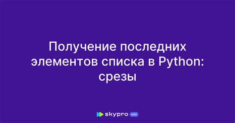 Получение списка последних операций