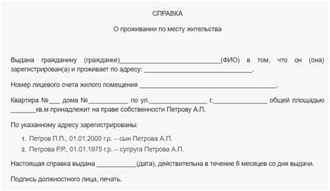 Получение справки о проживании