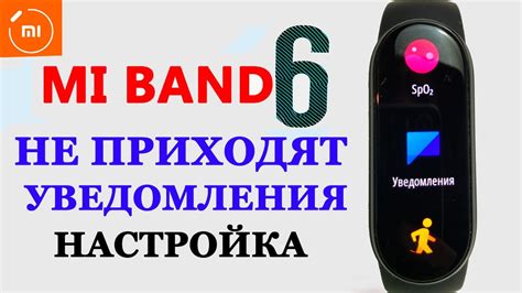 Получение уведомлений WhatsApp на Mi Band 6