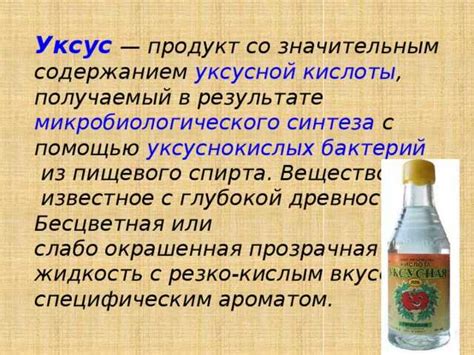 Получение уксуса 9%