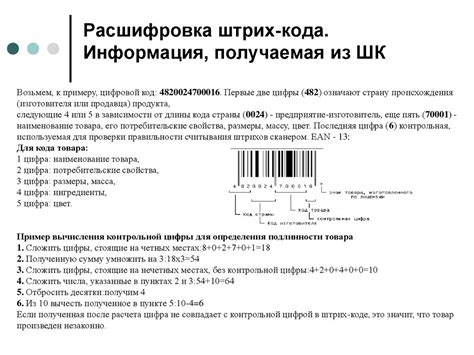 Получение EAN кода товара