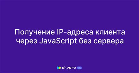 Получение IP адреса самостоятельно