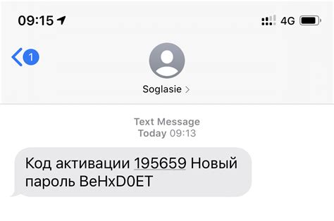 Получение PIN-кода в SMS-сообщении: