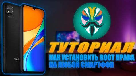 Получение ROOT-прав на Honor 9S без компьютера