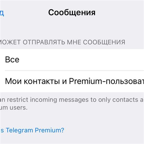 Получение Telegram Premium на Android