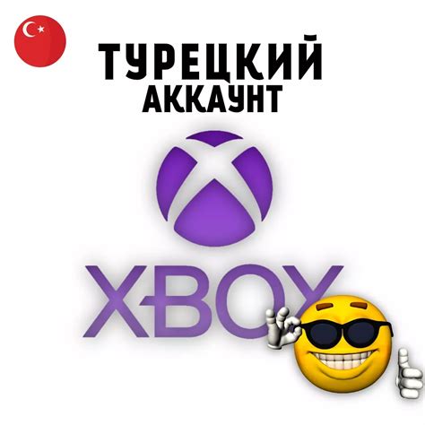 Получите аккаунт в Xbox Store