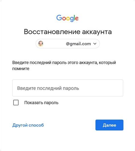 Получите доступ к аккаунту Google