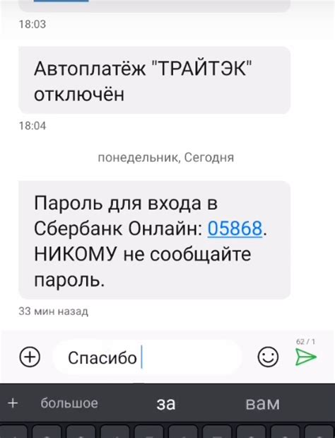 Получите информацию о бонусах Спасибо через приложение