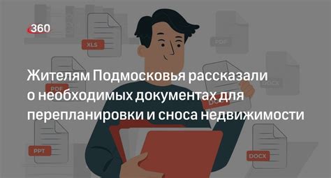 Получите информацию о необходимых документах