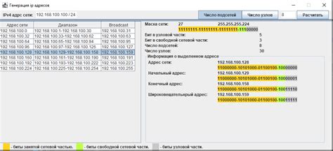 Получите информацию о IPv4 серверах вашей сети