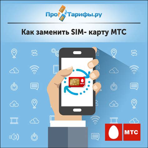 Получите новую сим-карту от МТС