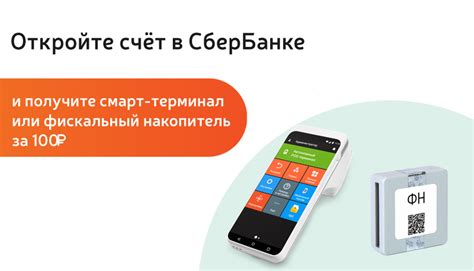 Получите терминал