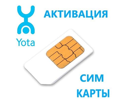 Получите SIM-карту Йота