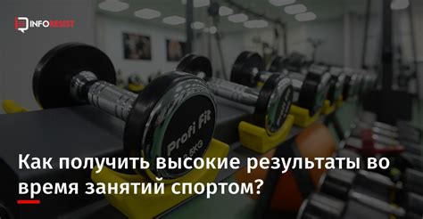 Получить высокие результаты