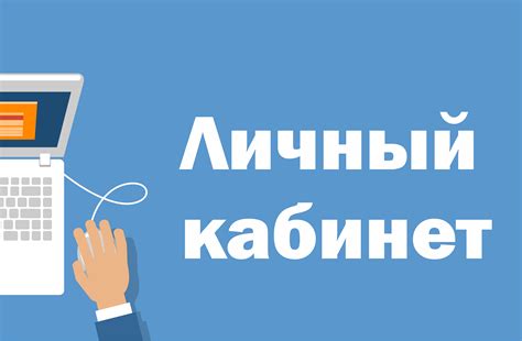 Получить информацию о минутах через личный кабинет