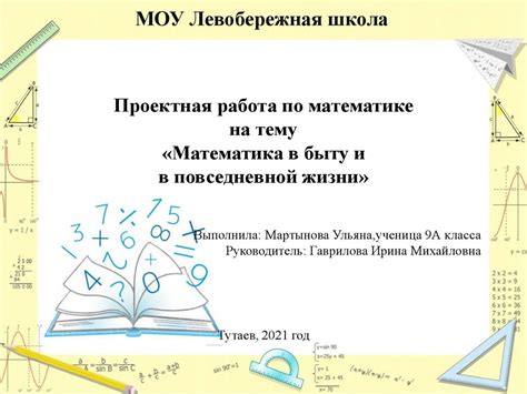 Польза изучения математики в повседневной жизни