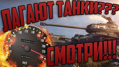 Польза использования счетчика фпс в World of Tanks Blitz