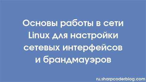 Польза и важность понятных и простых интерфейсов в Linux