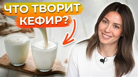 Польза и вкус кефира