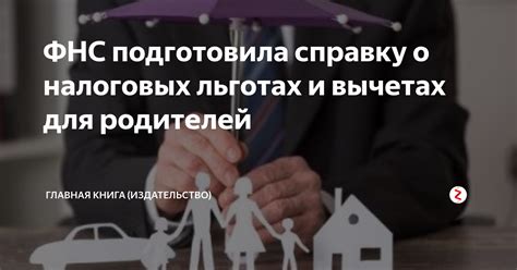 Польза налоговых вычетов для многодетных родителей