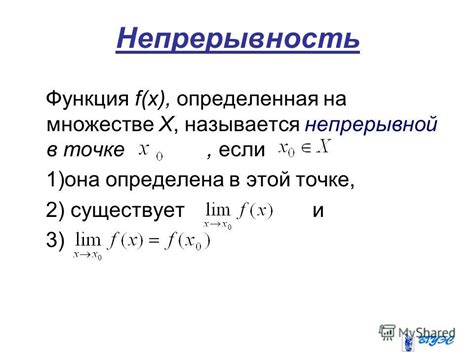 Польза непрерывности функции