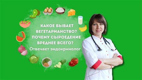 Польза нутрициологов для вегетарианцев