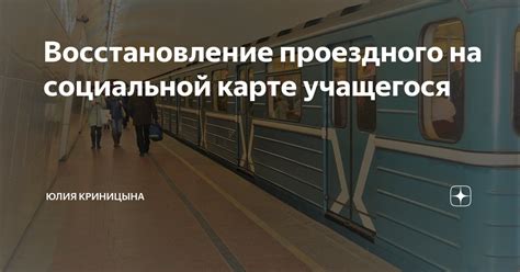 Польза социальной карты учащегося