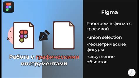 Пользуйтесь встроенными инструментами Figma