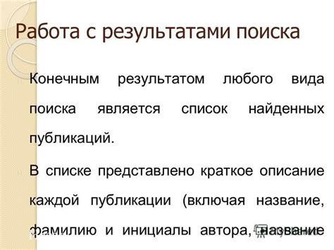 Поместите фамилию и инициалы автора в начало каждой ссылки