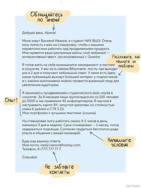 Помещение опыта и достижений в мотивационное письмо