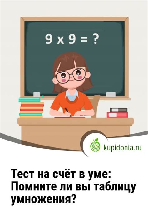 Помните ли вы математическое правило умножения