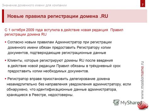 Помните о правилах и ограничениях при регистрации доменного имени