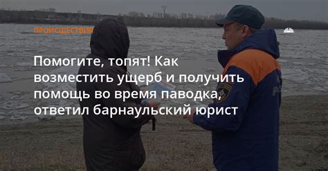 Помогите соседям восстановить ущерб