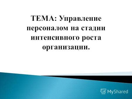 Помощь в достижении личных целей