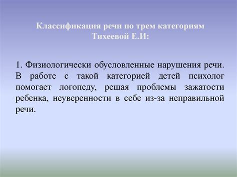 Помощь психолога и логопеда в решении проблемы