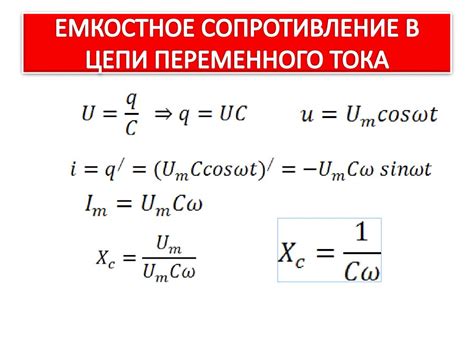 Понимание значений сопротивления цепи переменного тока