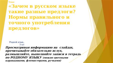 Понимание значимости правильного акцента в русском языке