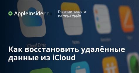 Понимание необходимости удаления данных из iCloud Drive