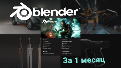 Понимание основ Blender